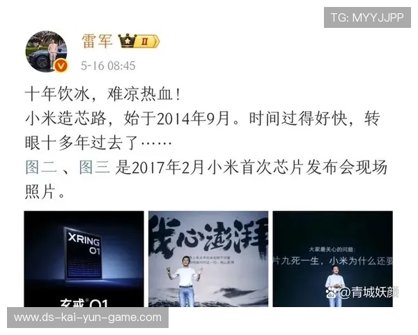 押上10年积蓄，雷军讲玄戒芯片与造车的5年蜕变